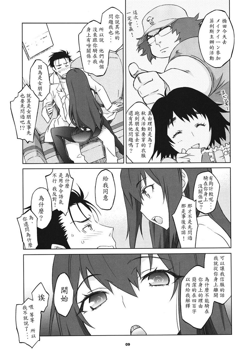 《シタインス・ケード 総集編 (SteinsGate) [DL版][中国翻译]》漫画 熟肉V1
