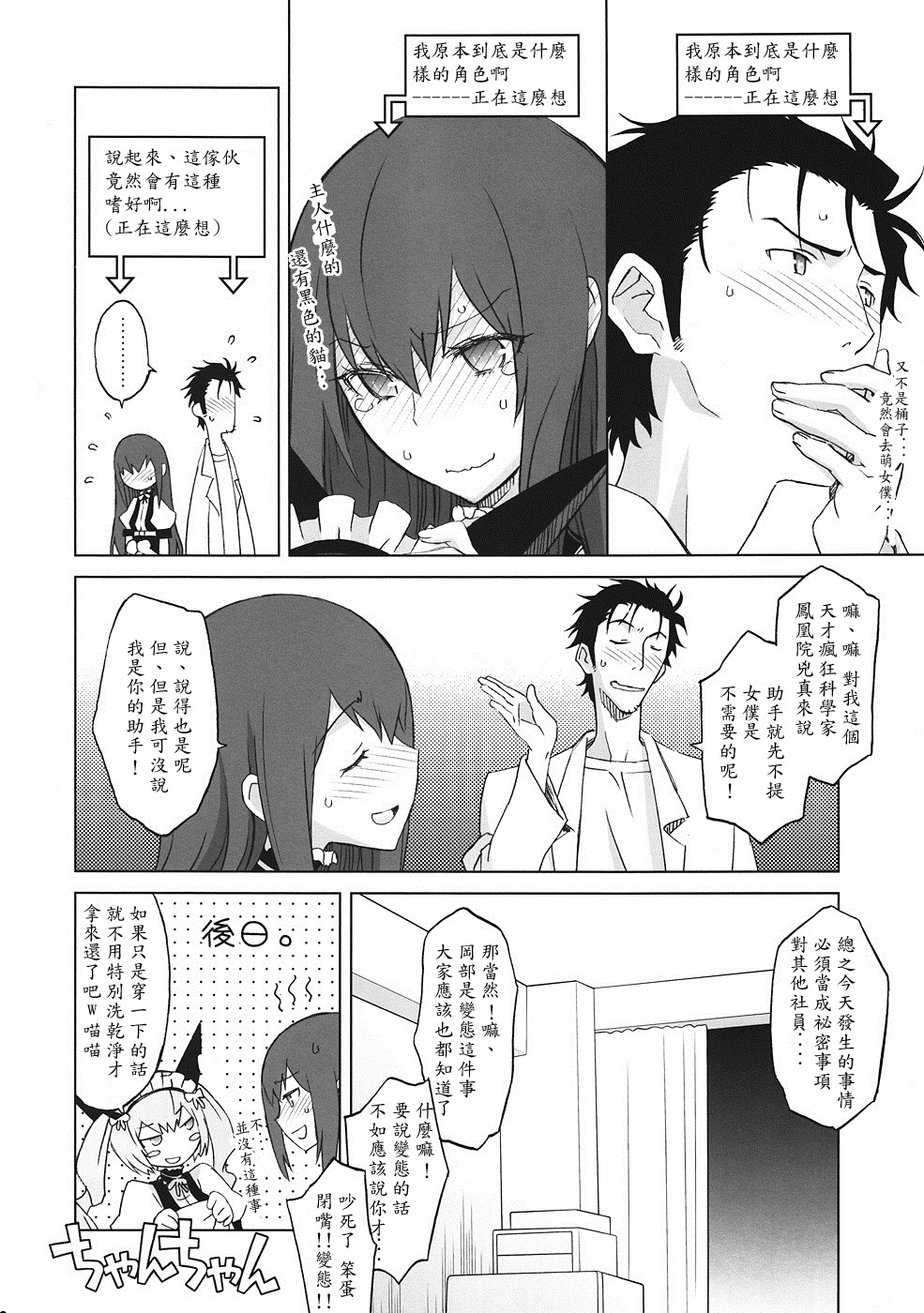《シタインス・ケード 総集編 (SteinsGate) [DL版][中国翻译]》漫画 熟肉V1