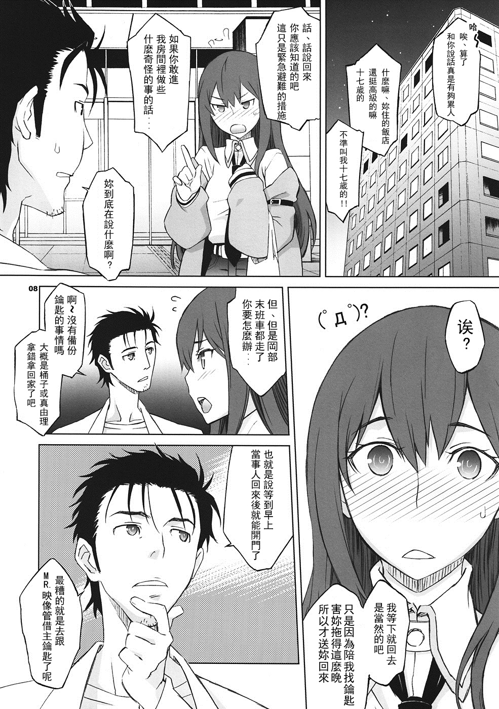 《シタインス・ケード 総集編 (SteinsGate) [DL版][中国翻译]》漫画 熟肉V1
