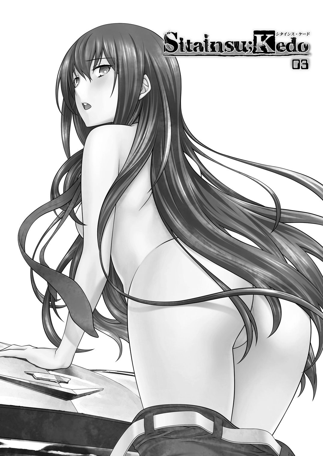 《シタインス・ケード 総集編 (SteinsGate) [DL版][中国翻译]》漫画 熟肉V1