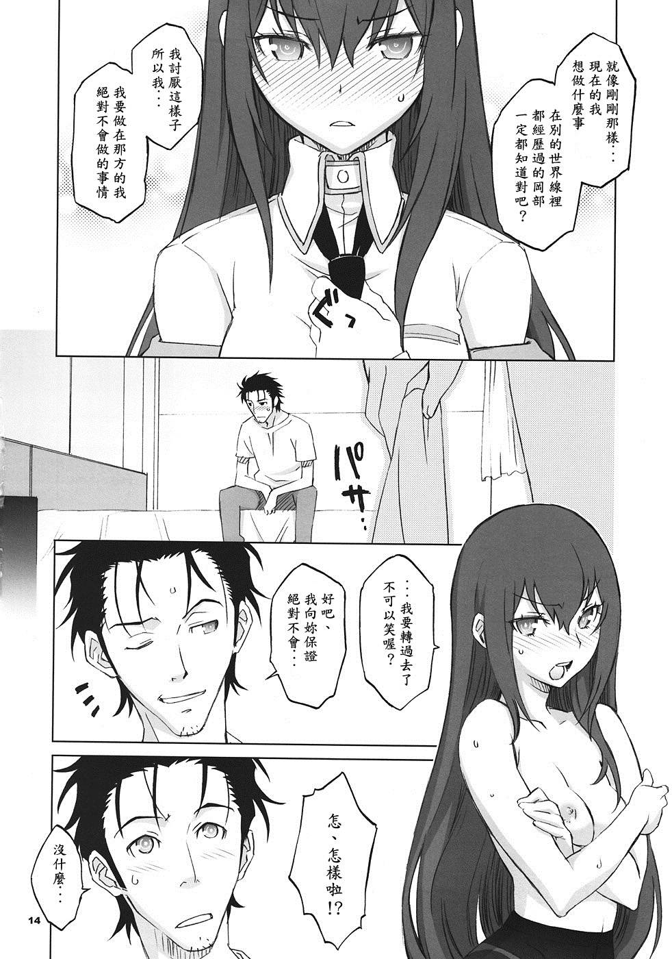 《シタインス・ケード 総集編 (SteinsGate) [DL版][中国翻译]》漫画 熟肉V1