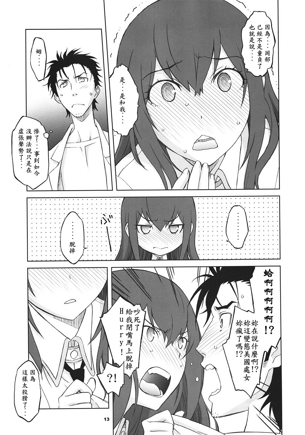 《シタインス・ケード 総集編 (SteinsGate) [DL版][中国翻译]》漫画 熟肉V1