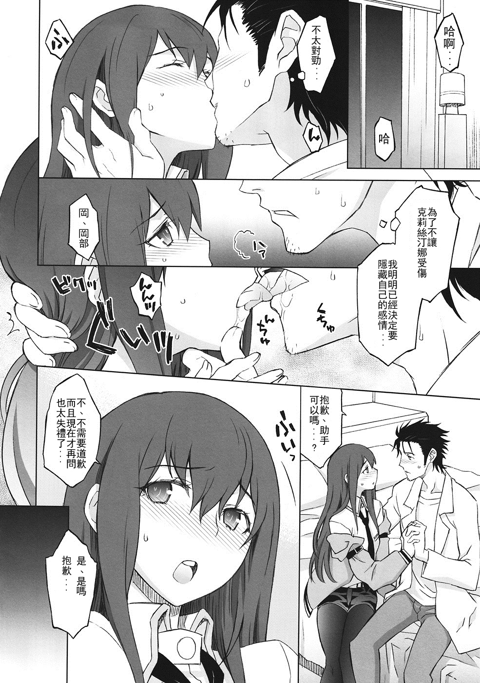 《シタインス・ケード 総集編 (SteinsGate) [DL版][中国翻译]》漫画 熟肉V1
