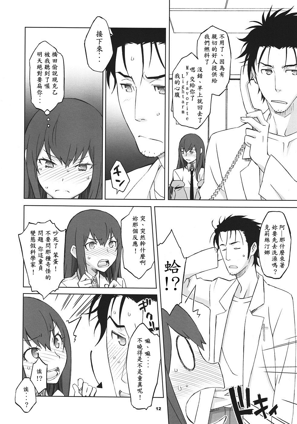 《シタインス・ケード 総集編 (SteinsGate) [DL版][中国翻译]》漫画 熟肉V1