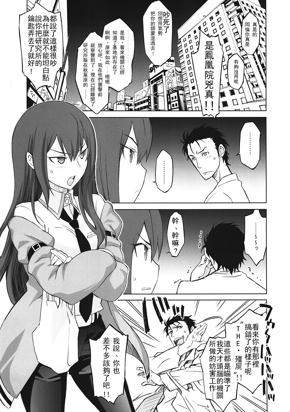《シタインス・ケード 総集編 (SteinsGate) [DL版][中国翻译]》漫画 熟肉V1