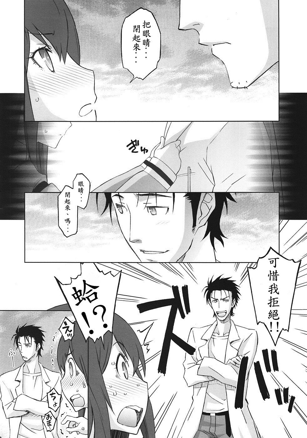 《シタインス・ケード 総集編 (SteinsGate) [DL版][中国翻译]》漫画 熟肉V1
