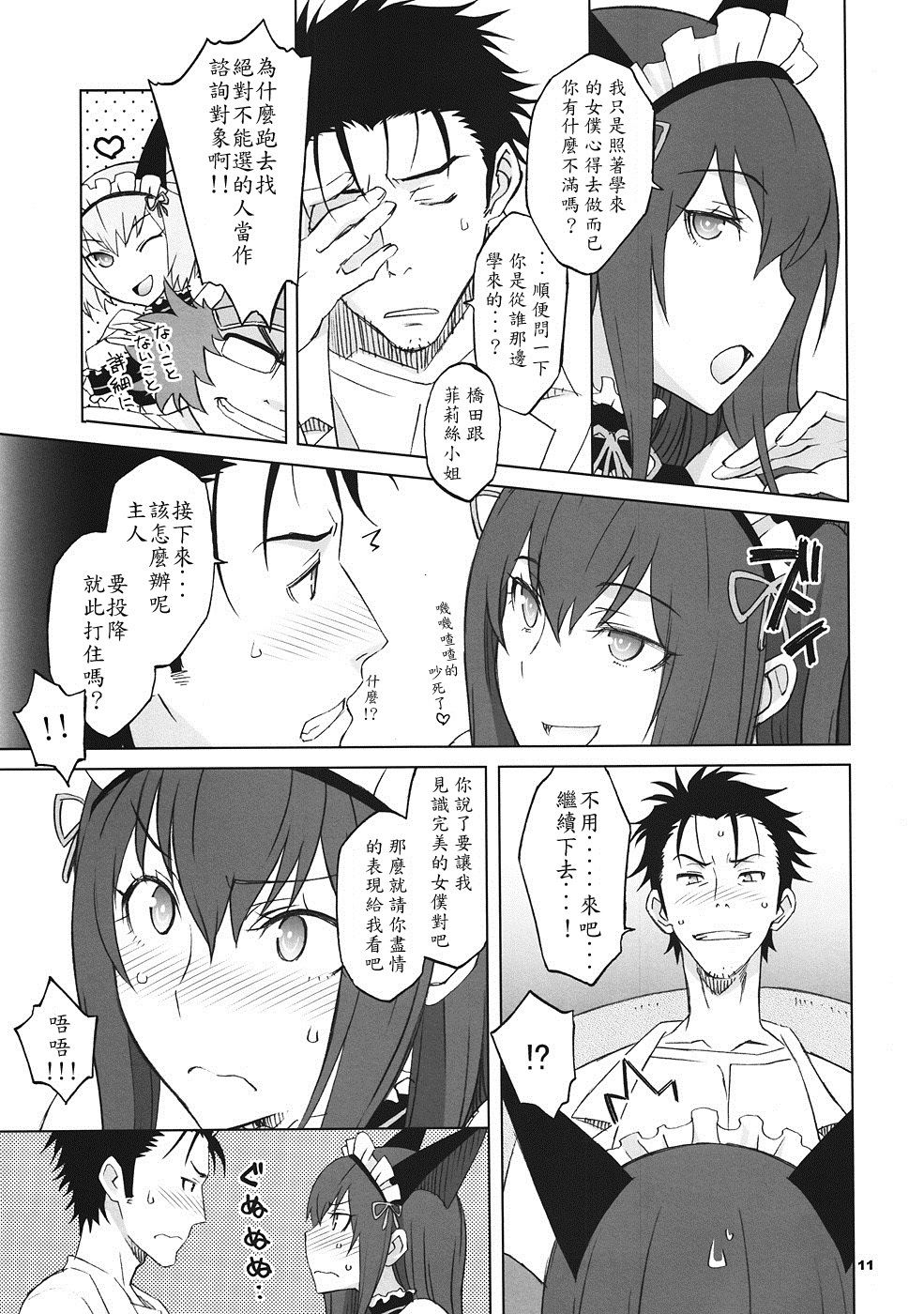 《シタインス・ケード 総集編 (SteinsGate) [DL版][中国翻译]》漫画 熟肉V1