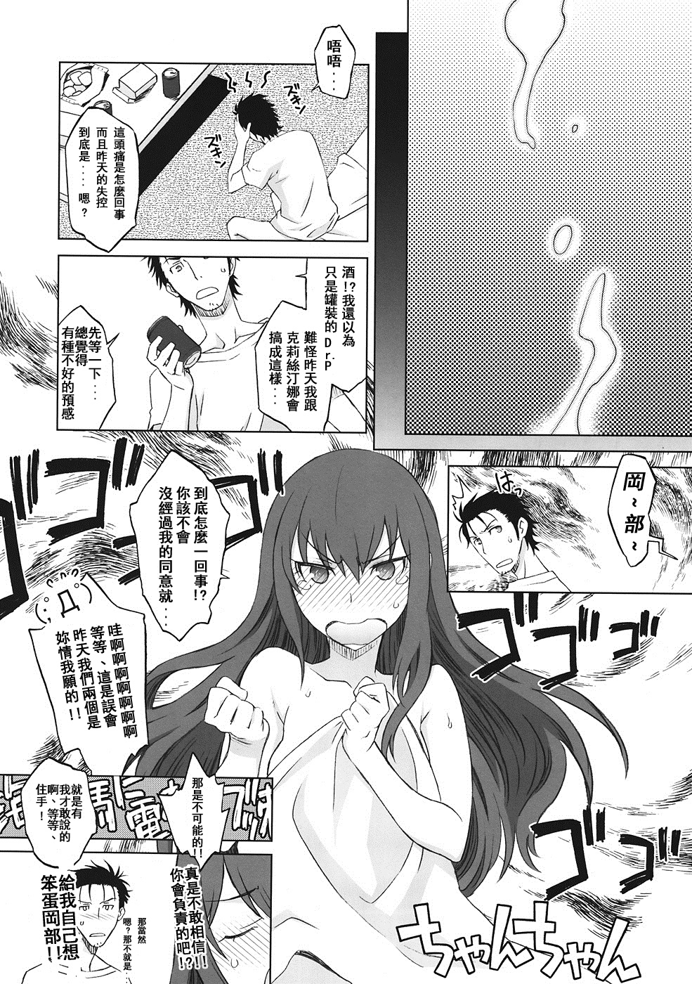 《シタインス・ケード 総集編 (SteinsGate) [DL版][中国翻译]》漫画 熟肉V1