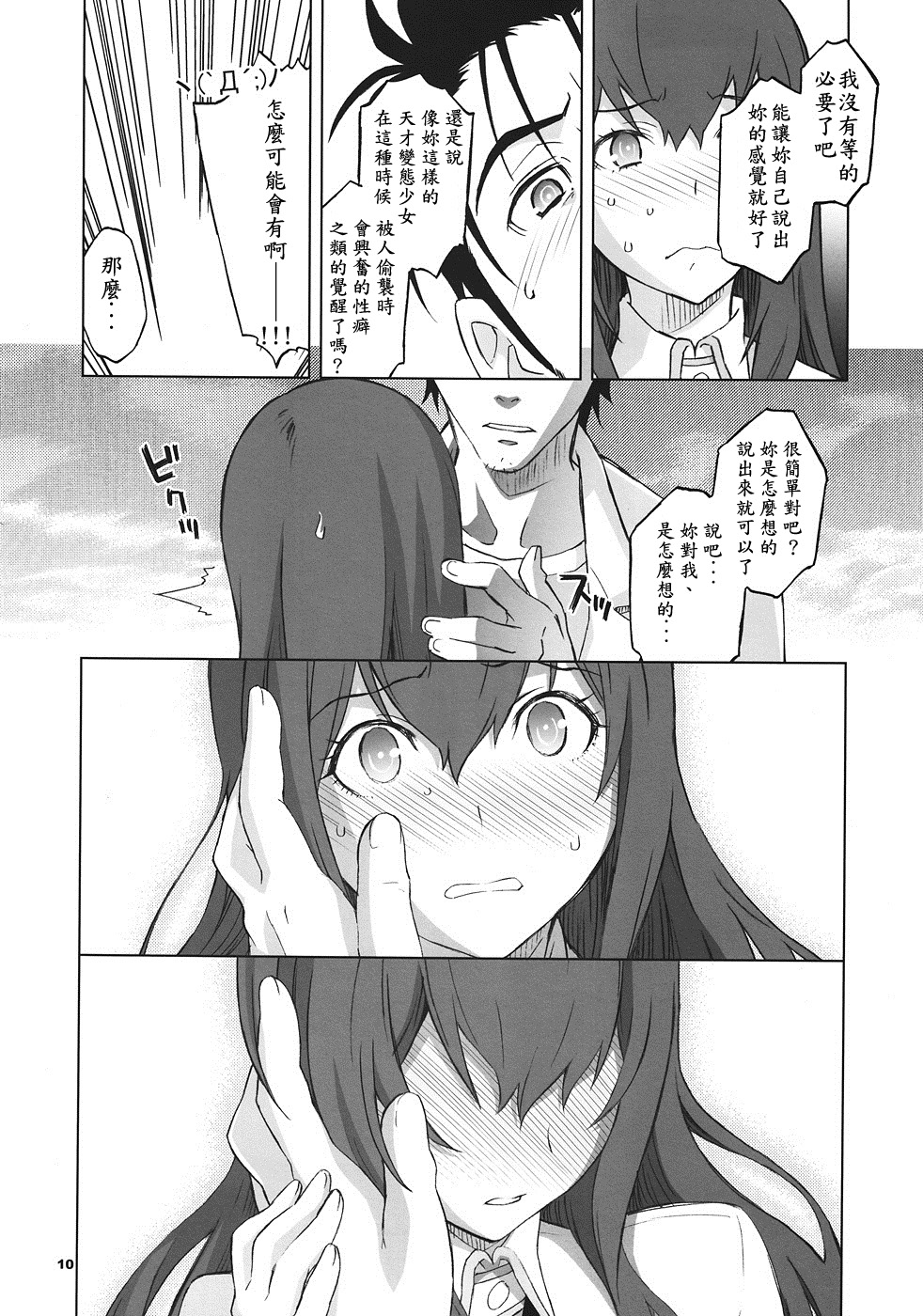 《シタインス・ケード 総集編 (SteinsGate) [DL版][中国翻译]》漫画 熟肉V1
