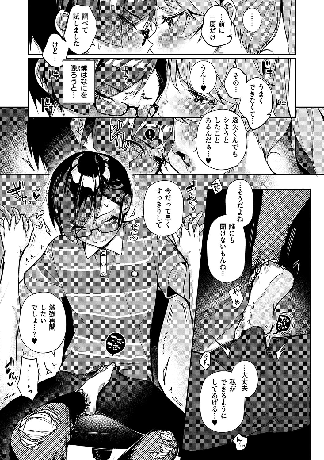 《ぼくたちはお姉ちゃんの虜 [DL版][中国翻译]》漫画 第1卷生肉