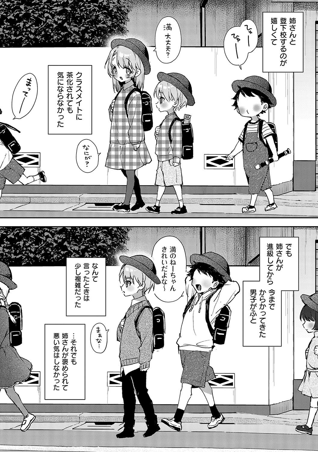 《ぼくたちはお姉ちゃんの虜 [DL版][中国翻译]》漫画 第2卷生肉