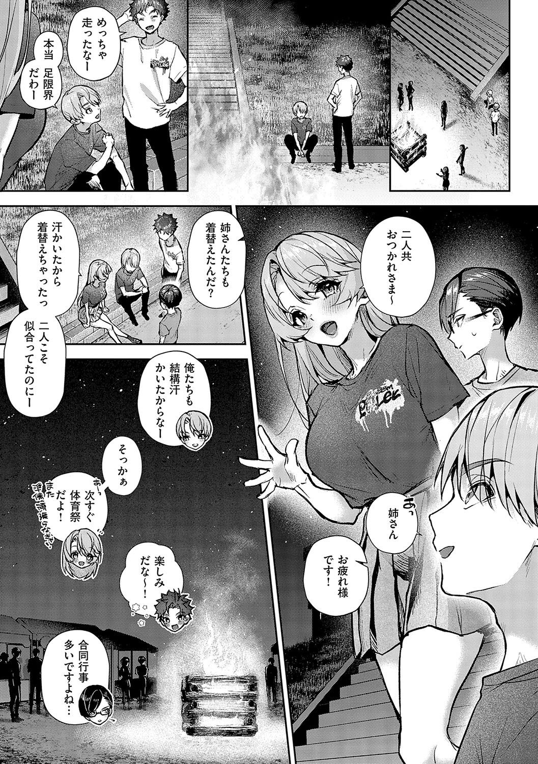 《ぼくたちはお姉ちゃんの虜 [DL版][中国翻译]》漫画 第2卷生肉