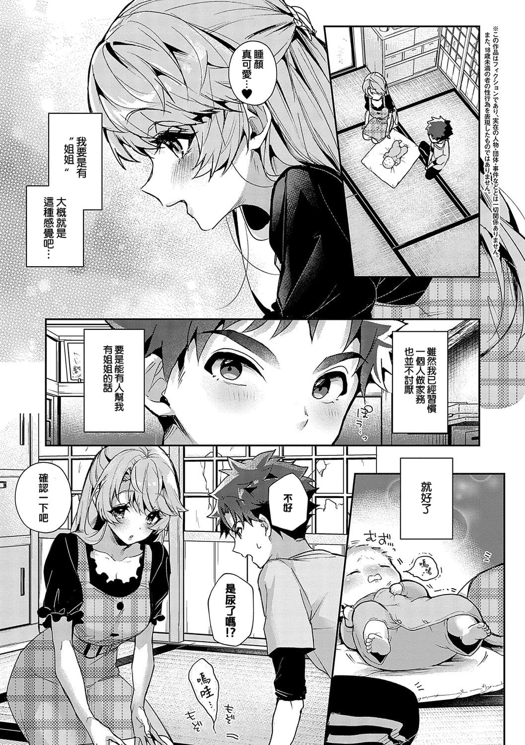 《ぼくたちはお姉ちゃんの虜 [DL版][中国翻译]》漫画 第1卷无修熟肉