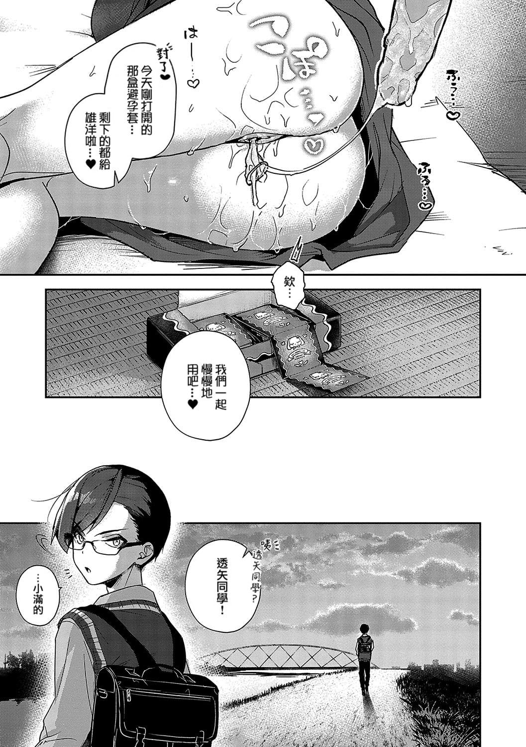 《ぼくたちはお姉ちゃんの虜 [DL版][中国翻译]》漫画 第1卷无修熟肉