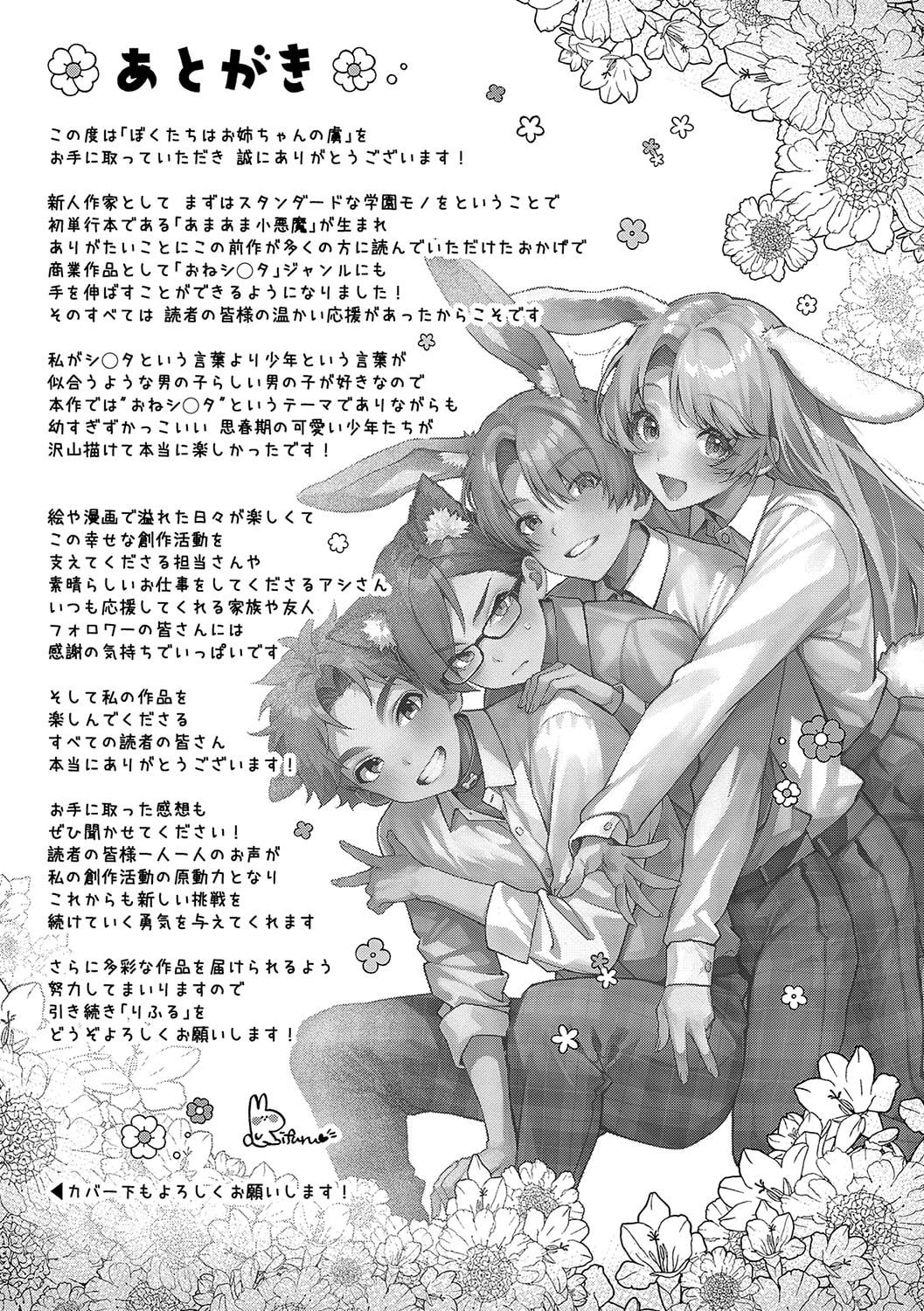 《ぼくたちはお姉ちゃんの虜 [DL版][中国翻译]》漫画 第1卷无修熟肉