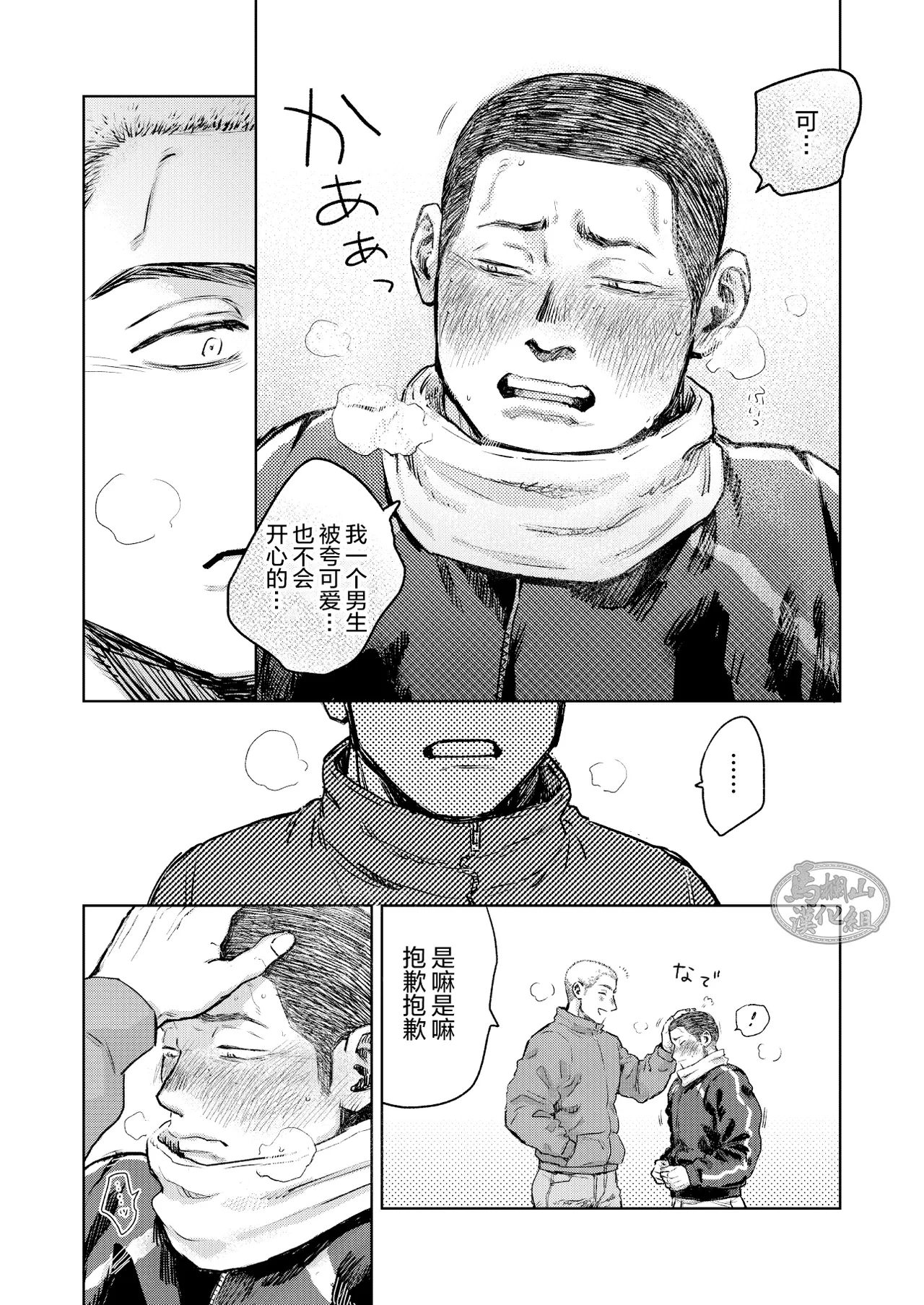 《毬栗が割れる頃に》漫画 第1話