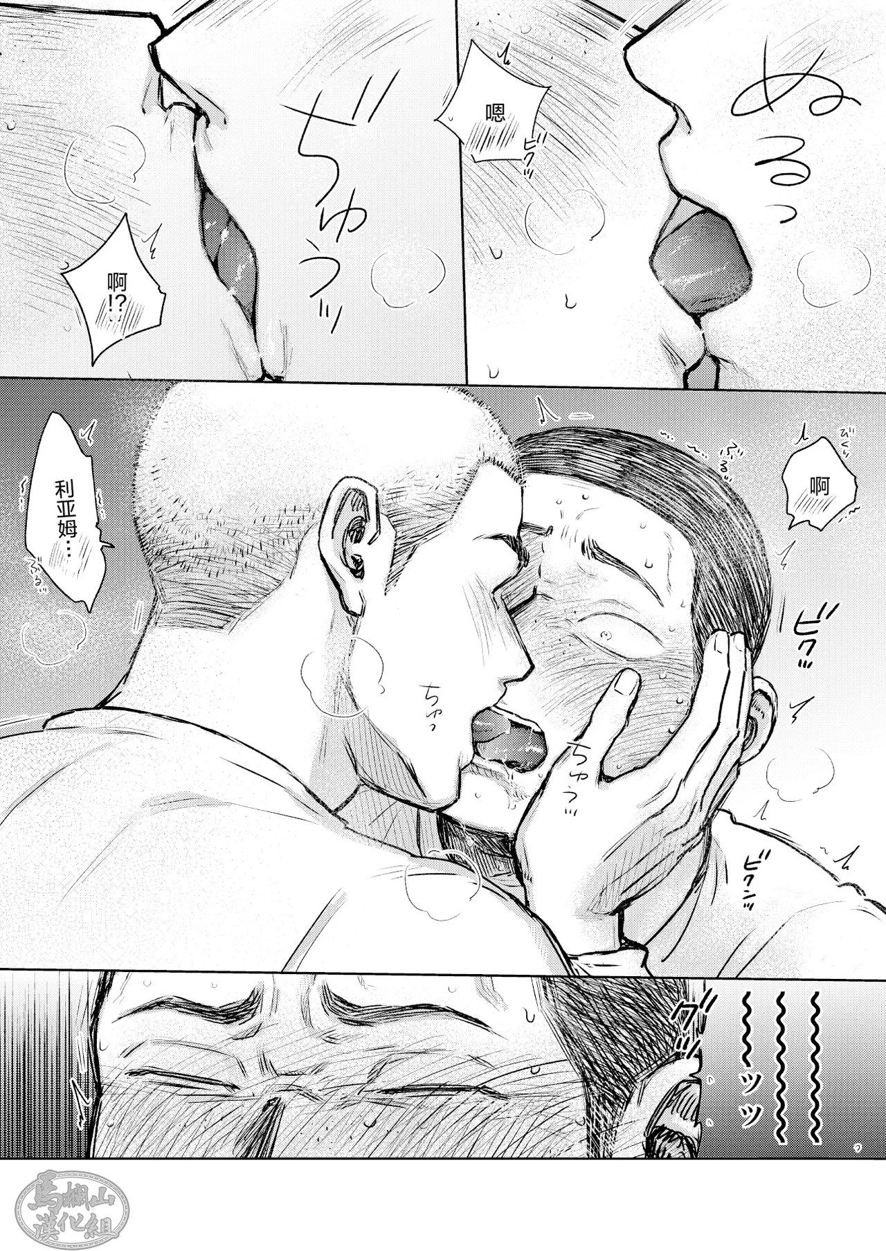 《毬栗が割れる頃に》漫画 第1話