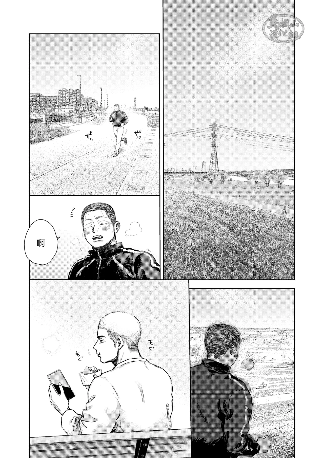 《毬栗が割れる頃に》漫画 第1話