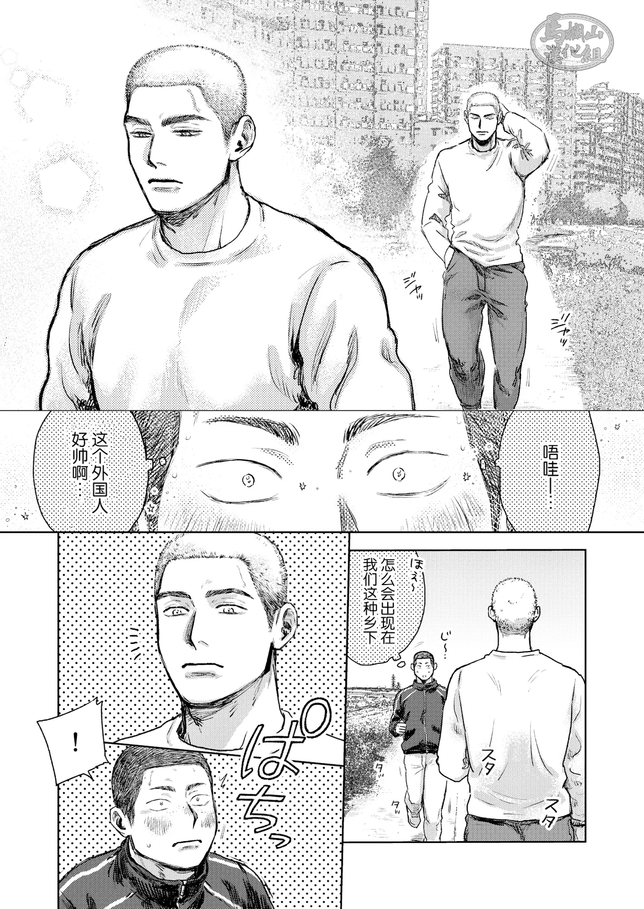 《毬栗が割れる頃に》漫画 第1話