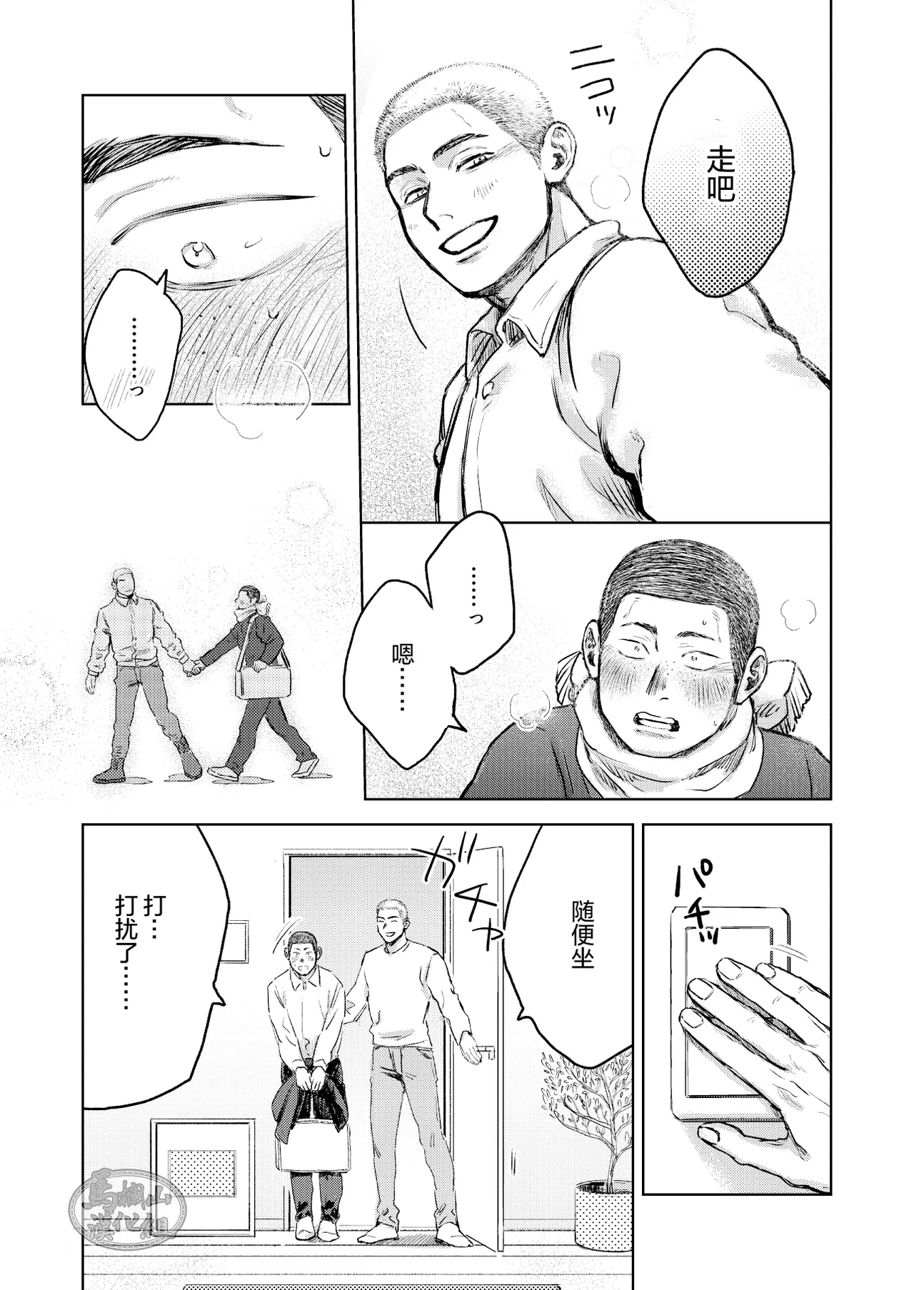 《毬栗が割れる頃に》漫画 第1話