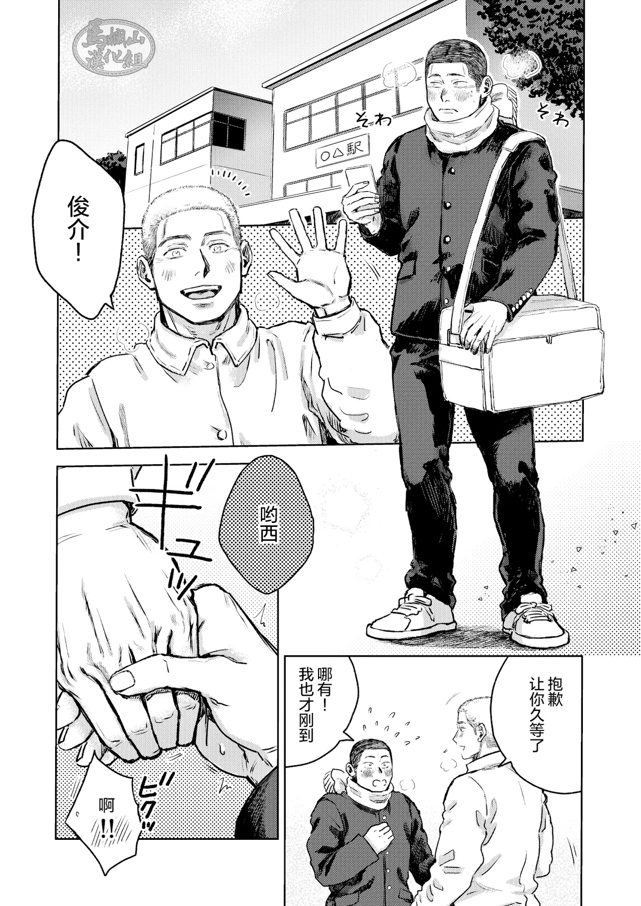 《毬栗が割れる頃に》漫画 第1話