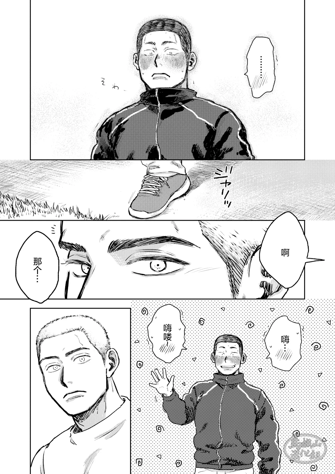 《毬栗が割れる頃に》漫画 第1話