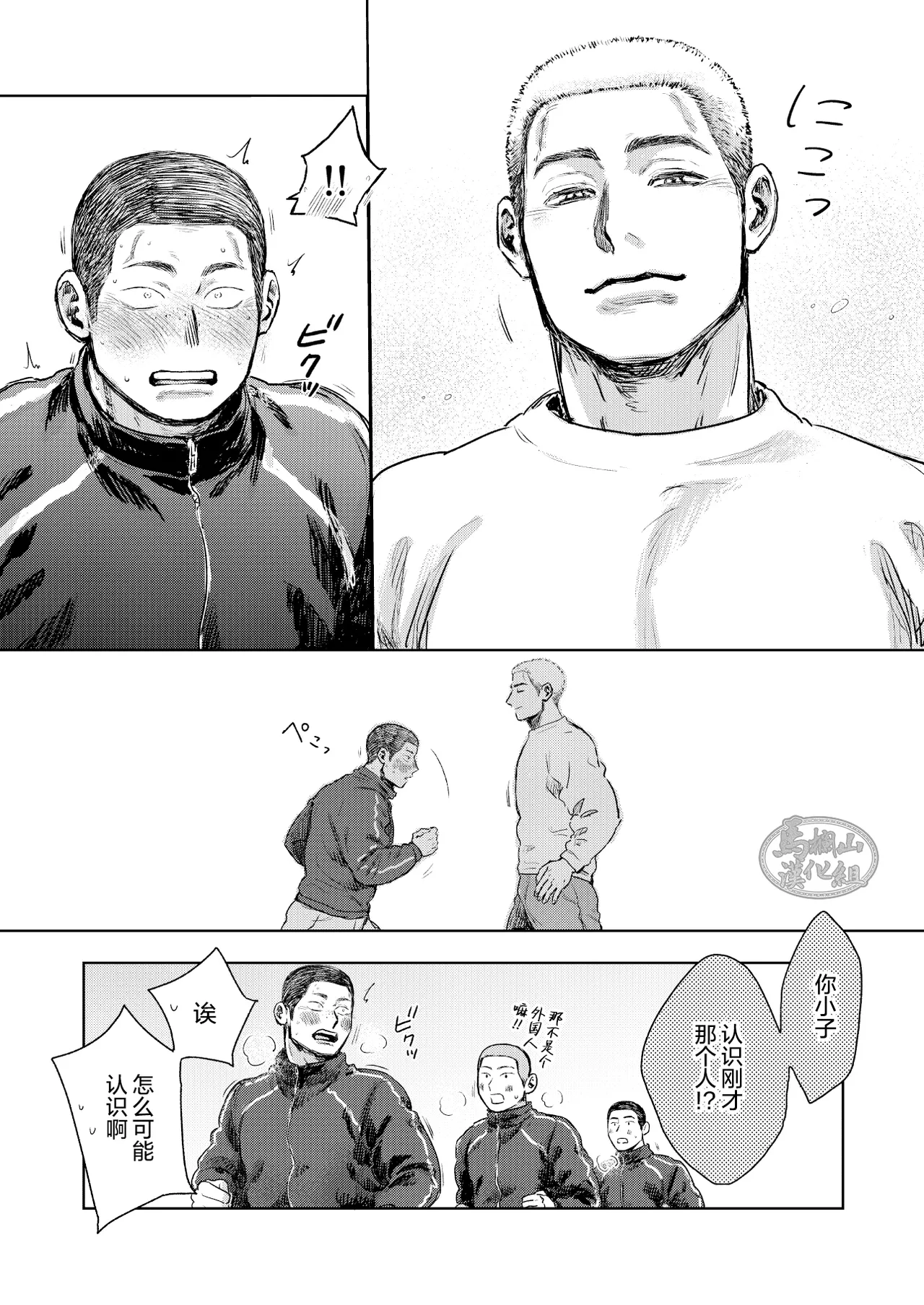 《毬栗が割れる頃に》漫画 第1話