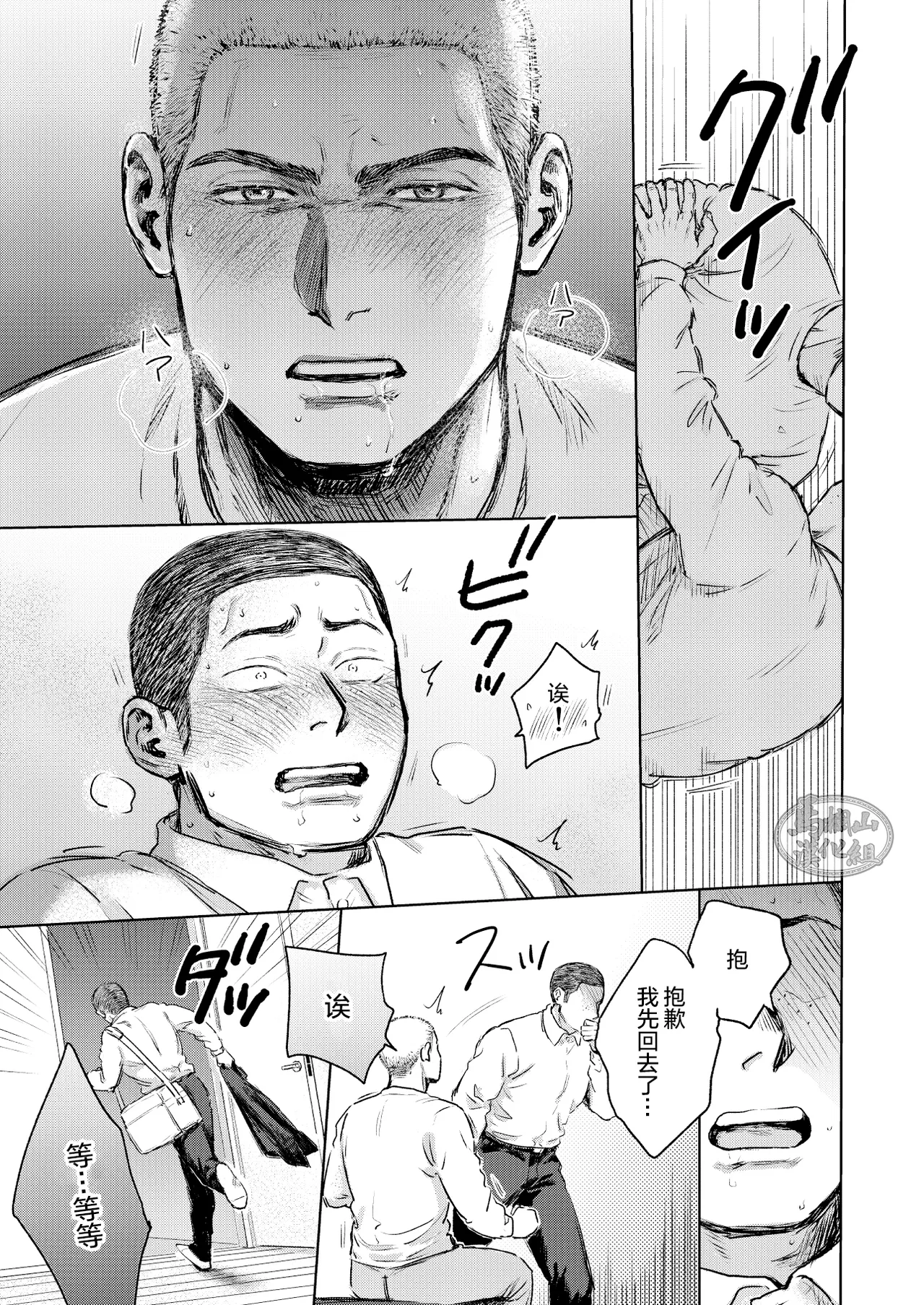 《毬栗が割れる頃に》漫画 第1話