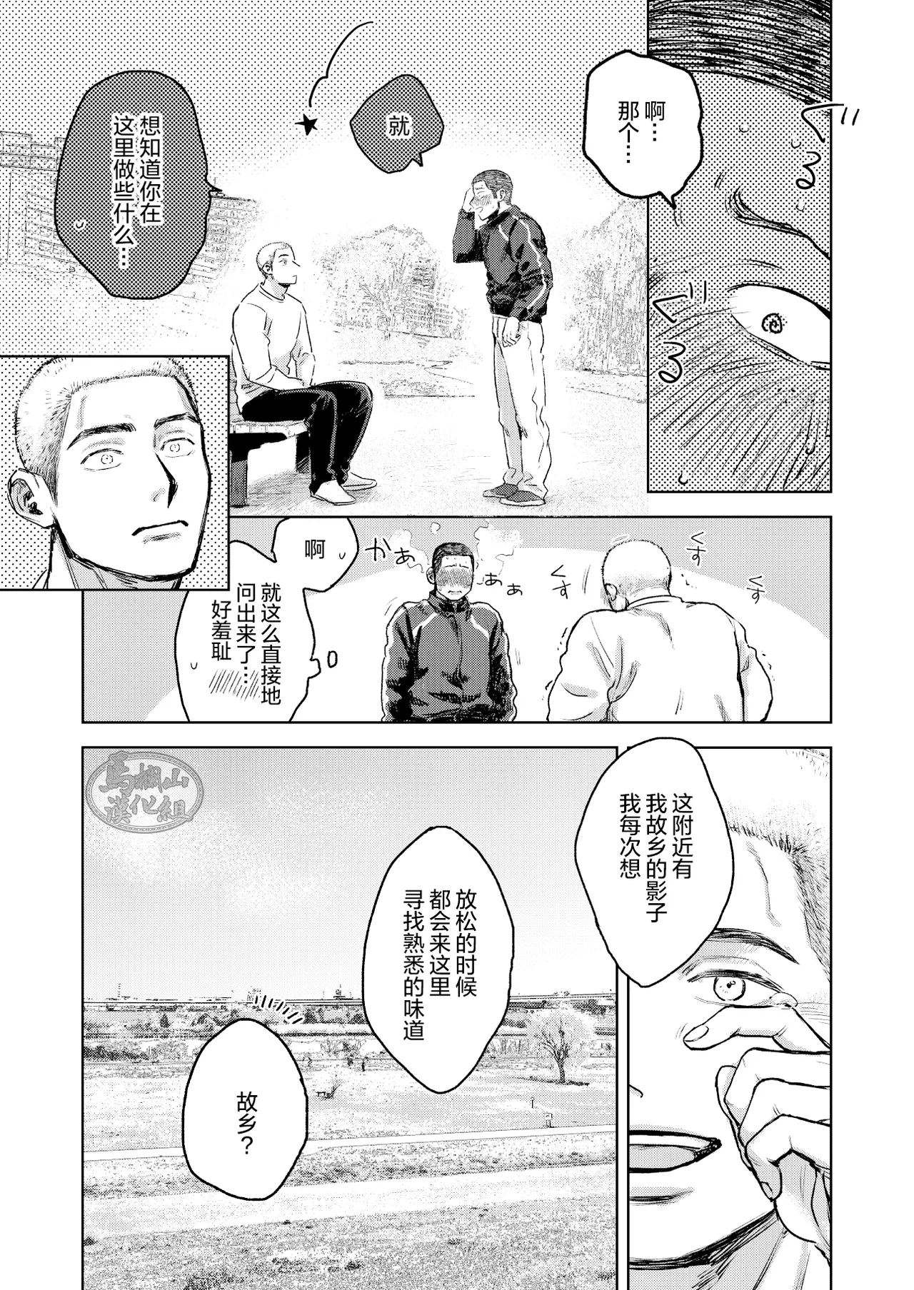 《毬栗が割れる頃に》漫画 第1話