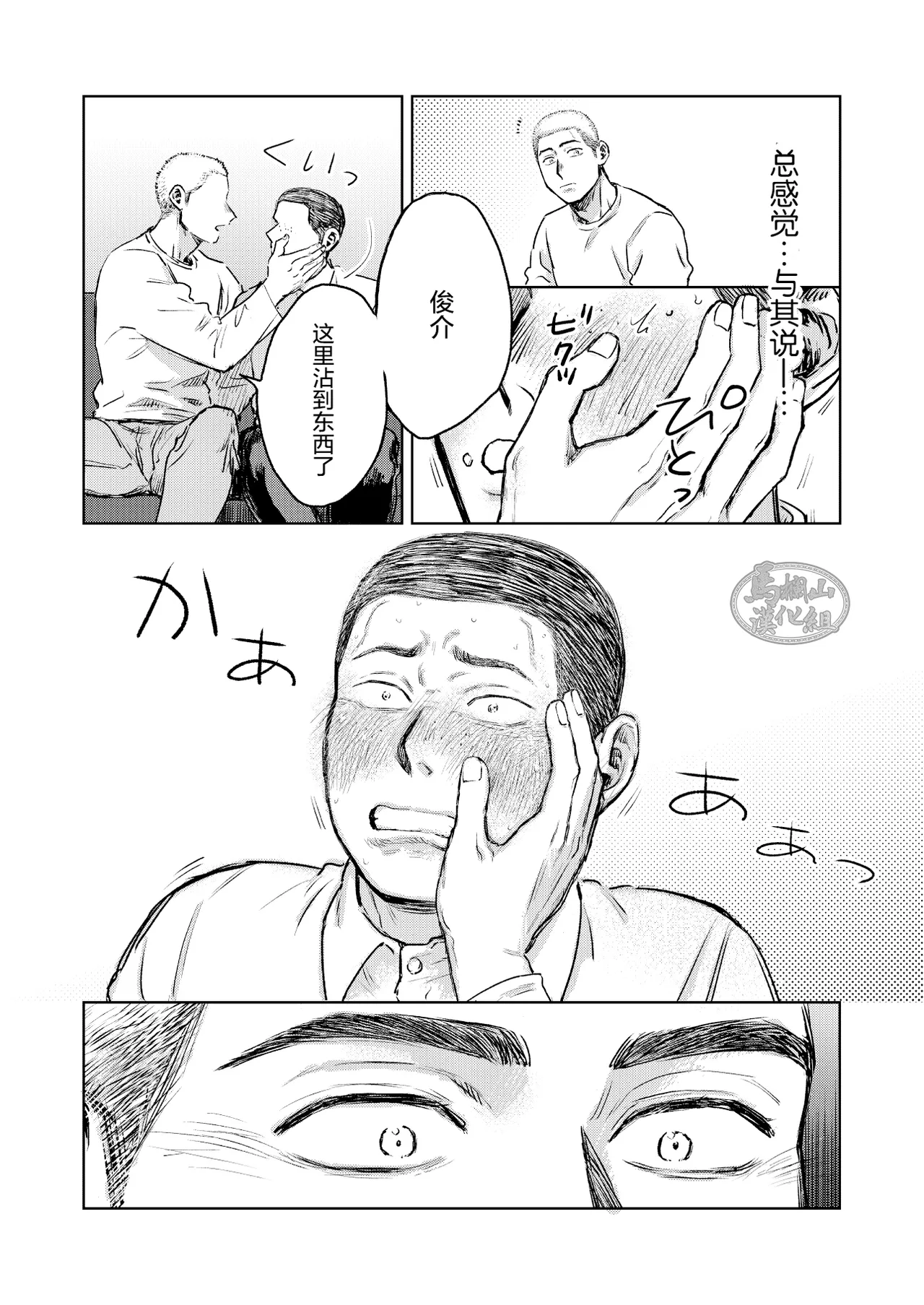 《毬栗が割れる頃に》漫画 第1話