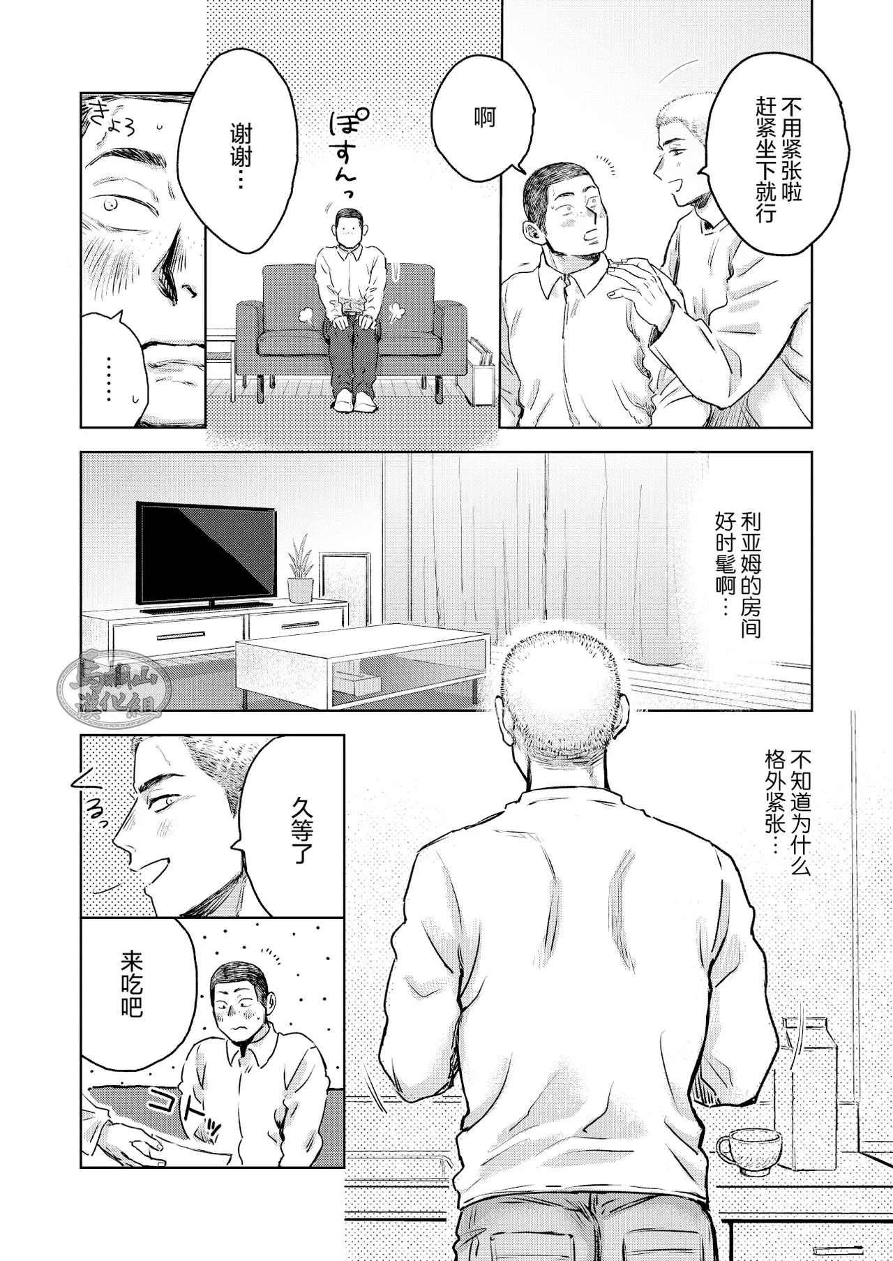 《毬栗が割れる頃に》漫画 第1話