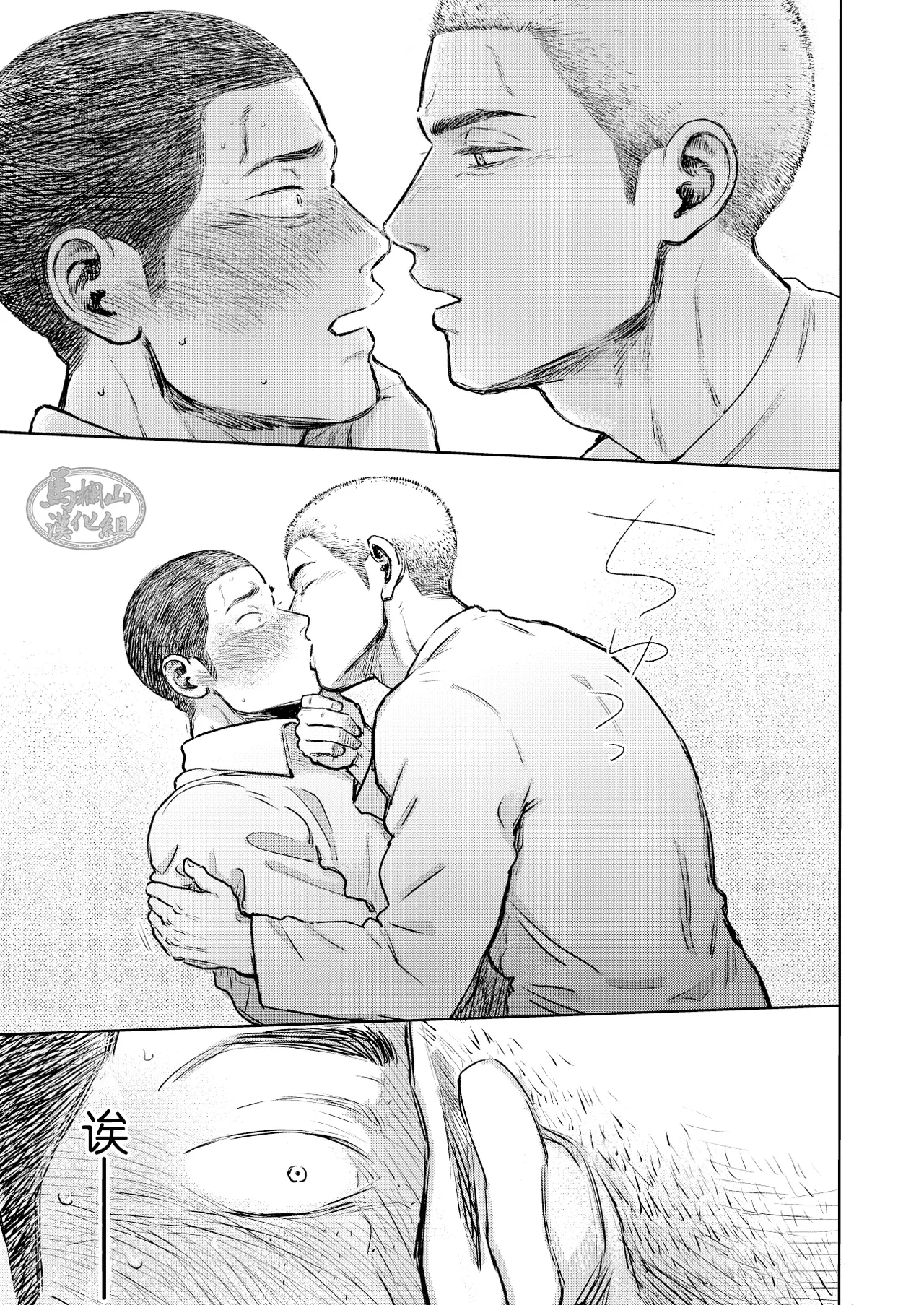 《毬栗が割れる頃に》漫画 第1話