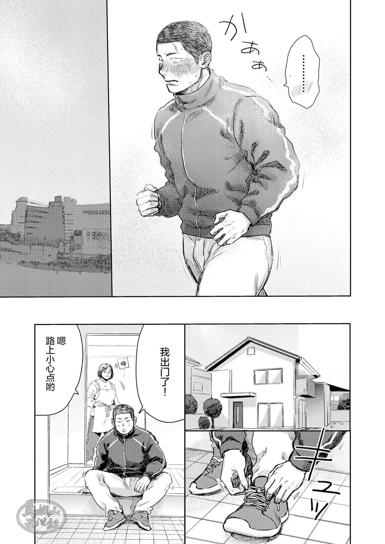 《毬栗が割れる頃に》漫画 第1話