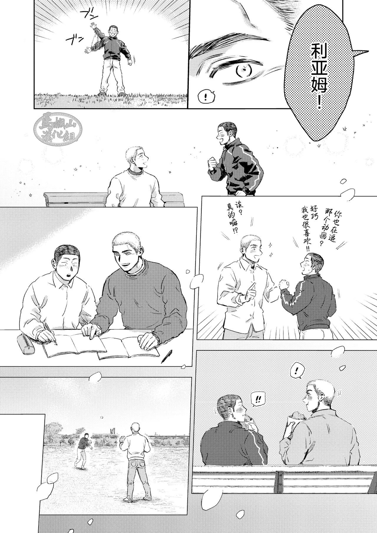 《毬栗が割れる頃に》漫画 第1話