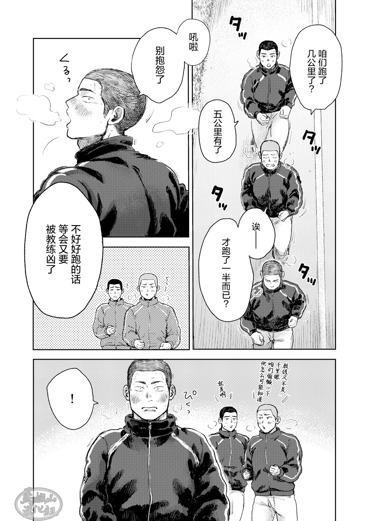 《毬栗が割れる頃に》漫画 第1話