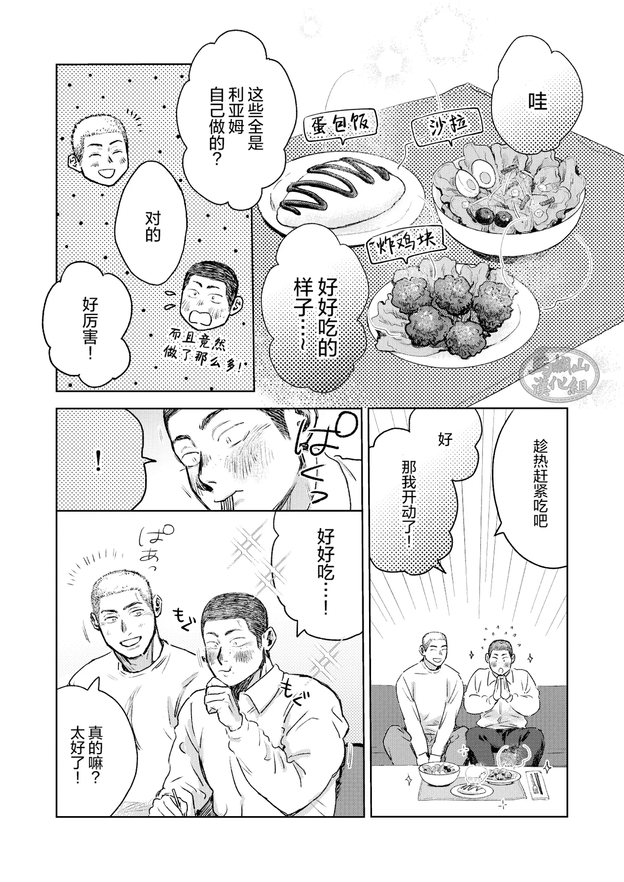 《毬栗が割れる頃に》漫画 第1話