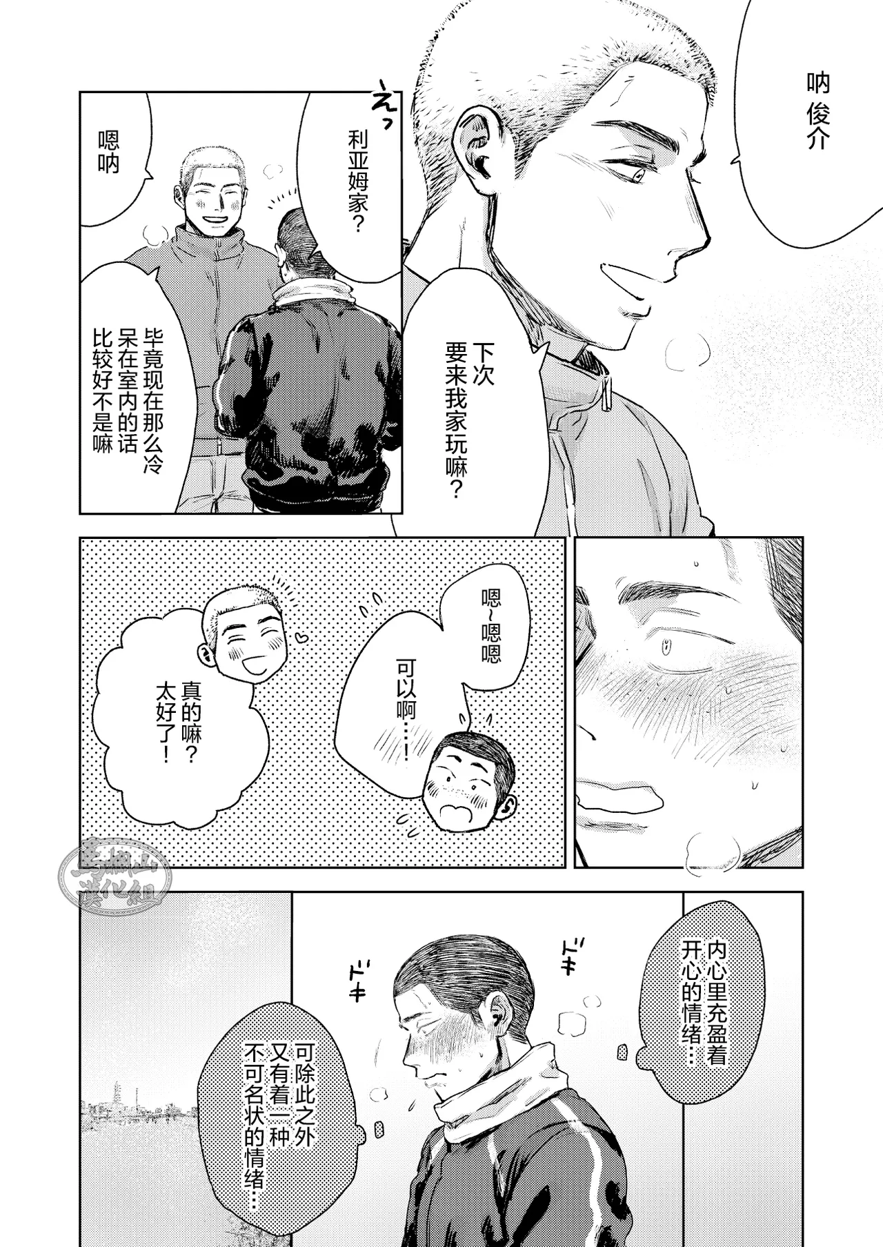 《毬栗が割れる頃に》漫画 第1話