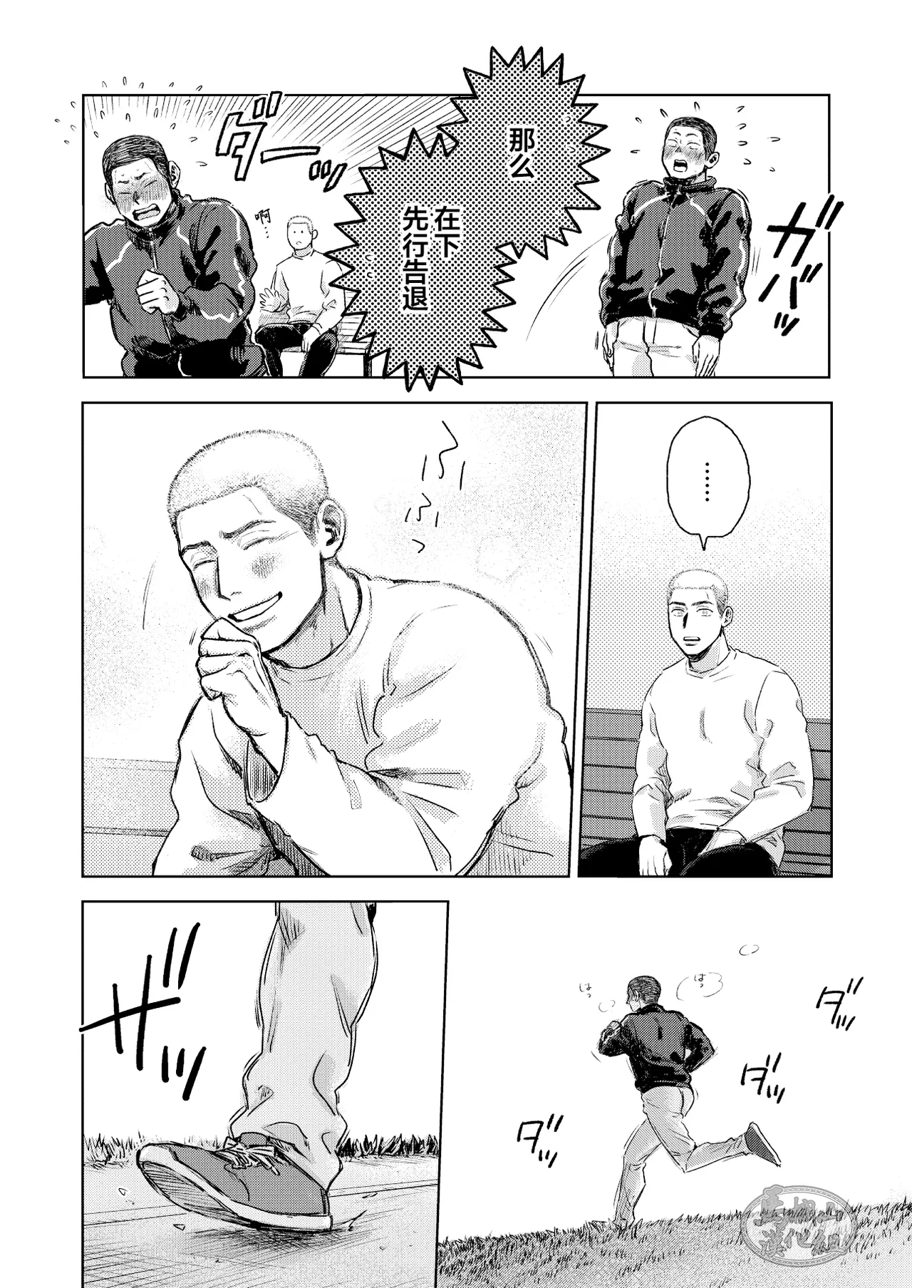 《毬栗が割れる頃に》漫画 第1話