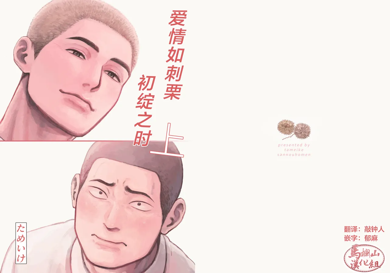 《毬栗が割れる頃に》漫画 第1話