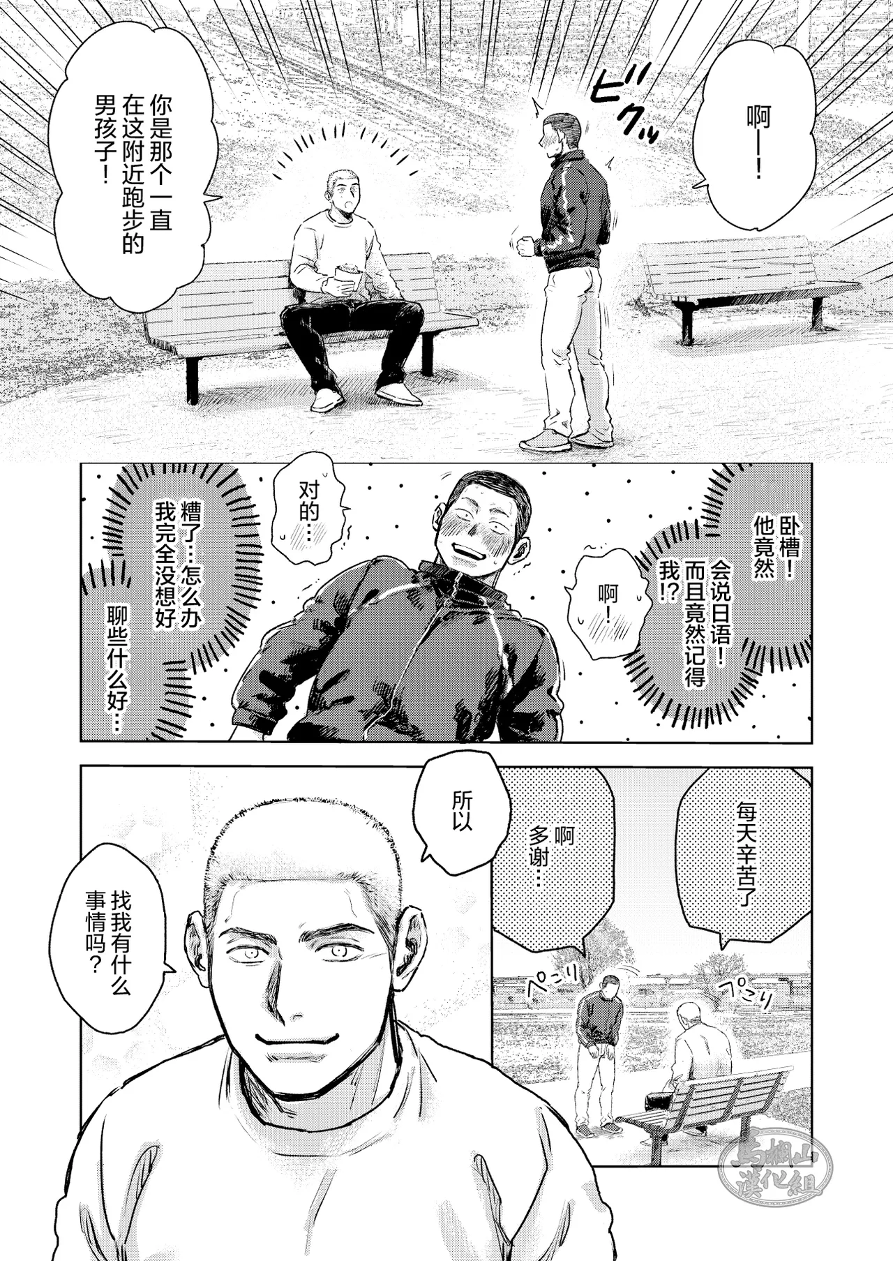 《毬栗が割れる頃に》漫画 第1話