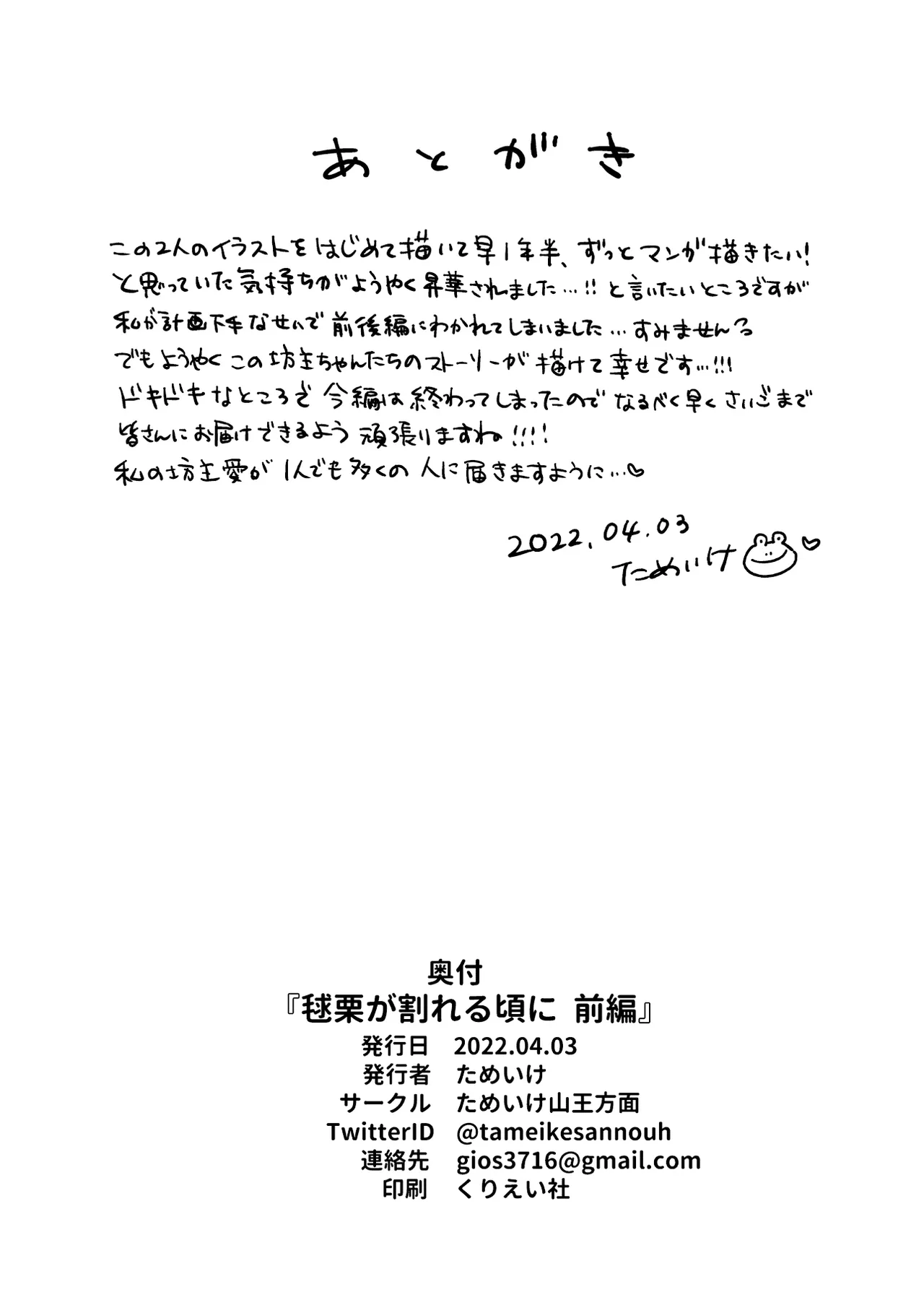 《毬栗が割れる頃に》漫画 第1話