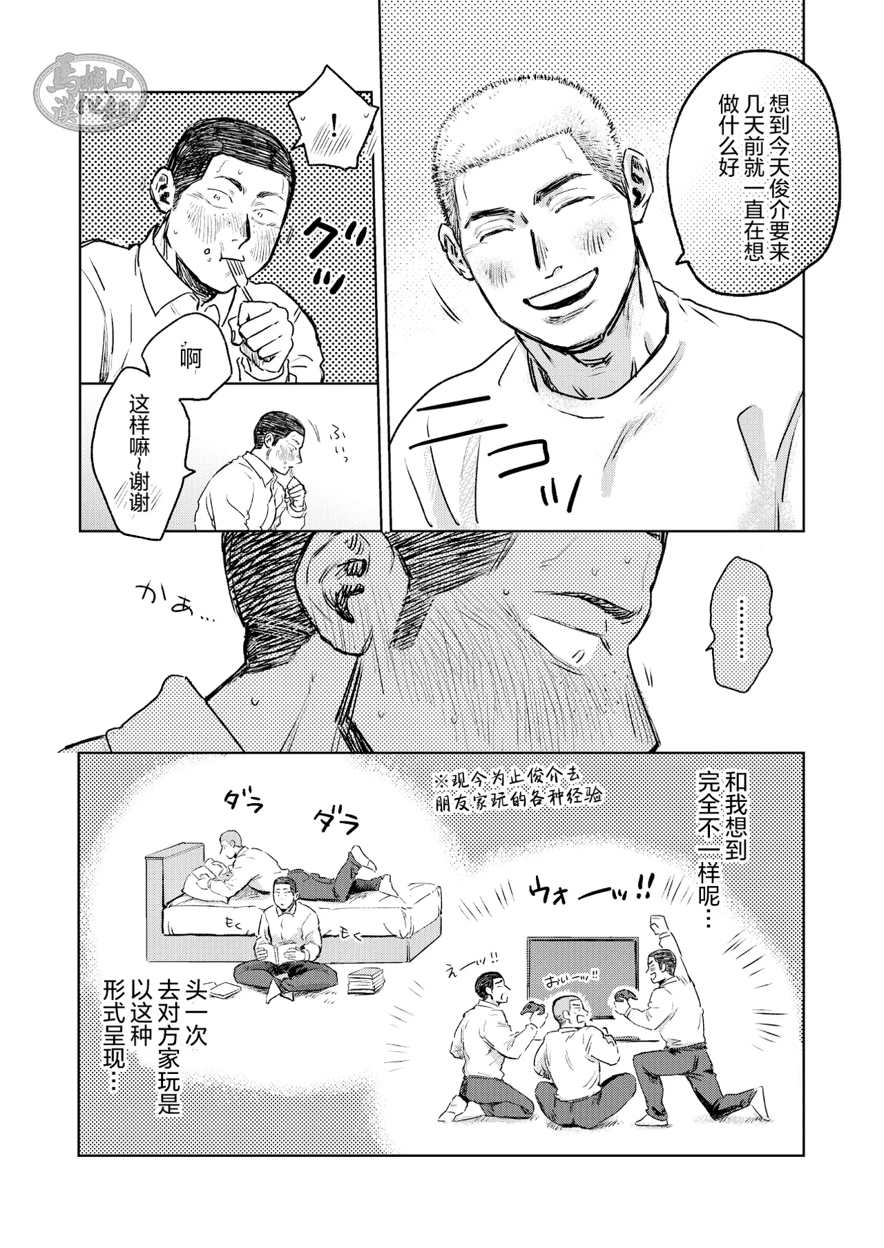 《毬栗が割れる頃に》漫画 第1話