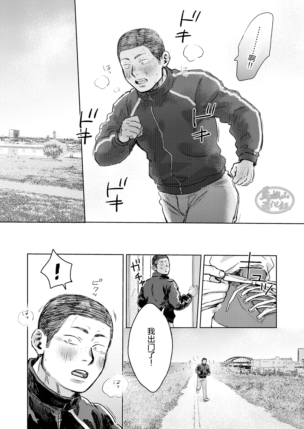 《毬栗が割れる頃に》漫画 第1話