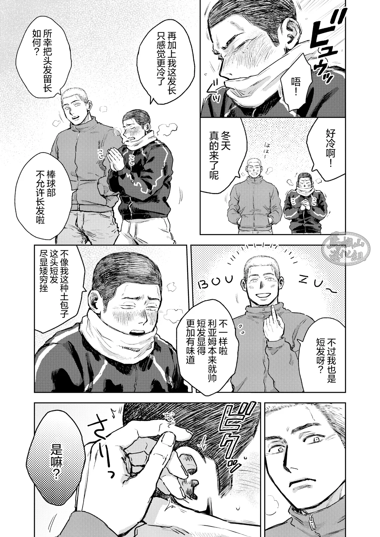 《毬栗が割れる頃に》漫画 第1話