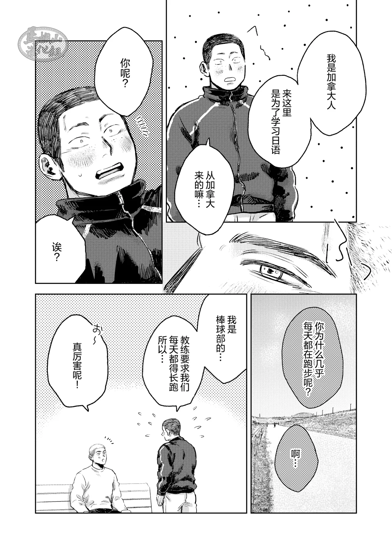 《毬栗が割れる頃に》漫画 第1話
