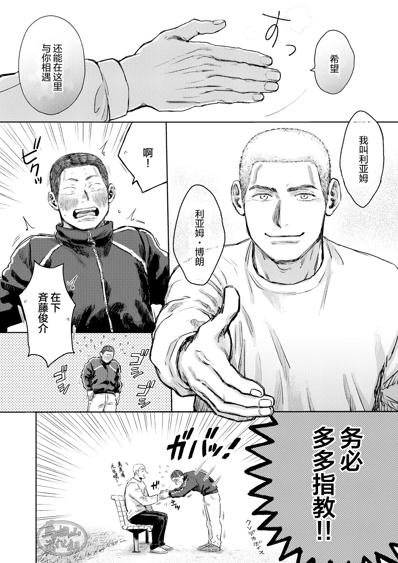 《毬栗が割れる頃に》漫画 第1話