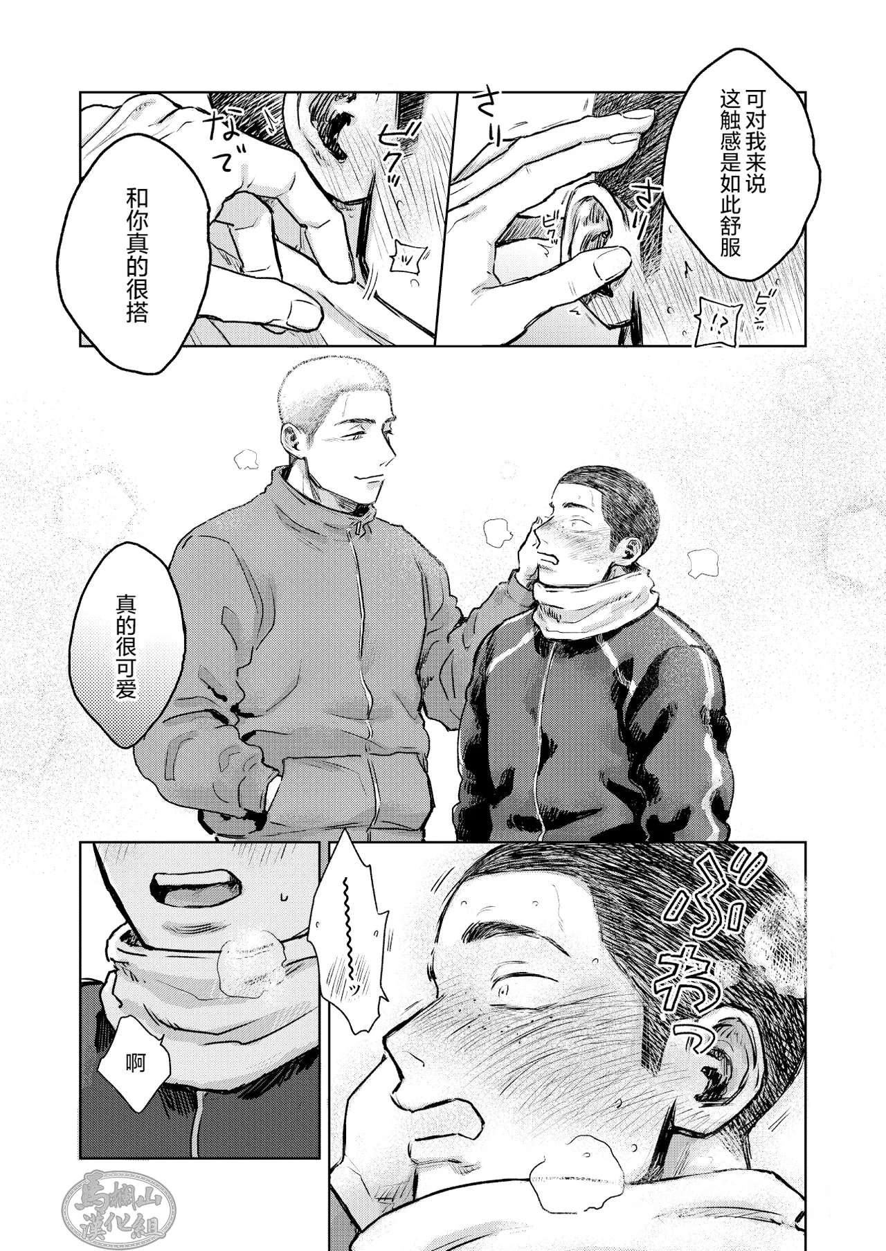 《毬栗が割れる頃に》漫画 第1話