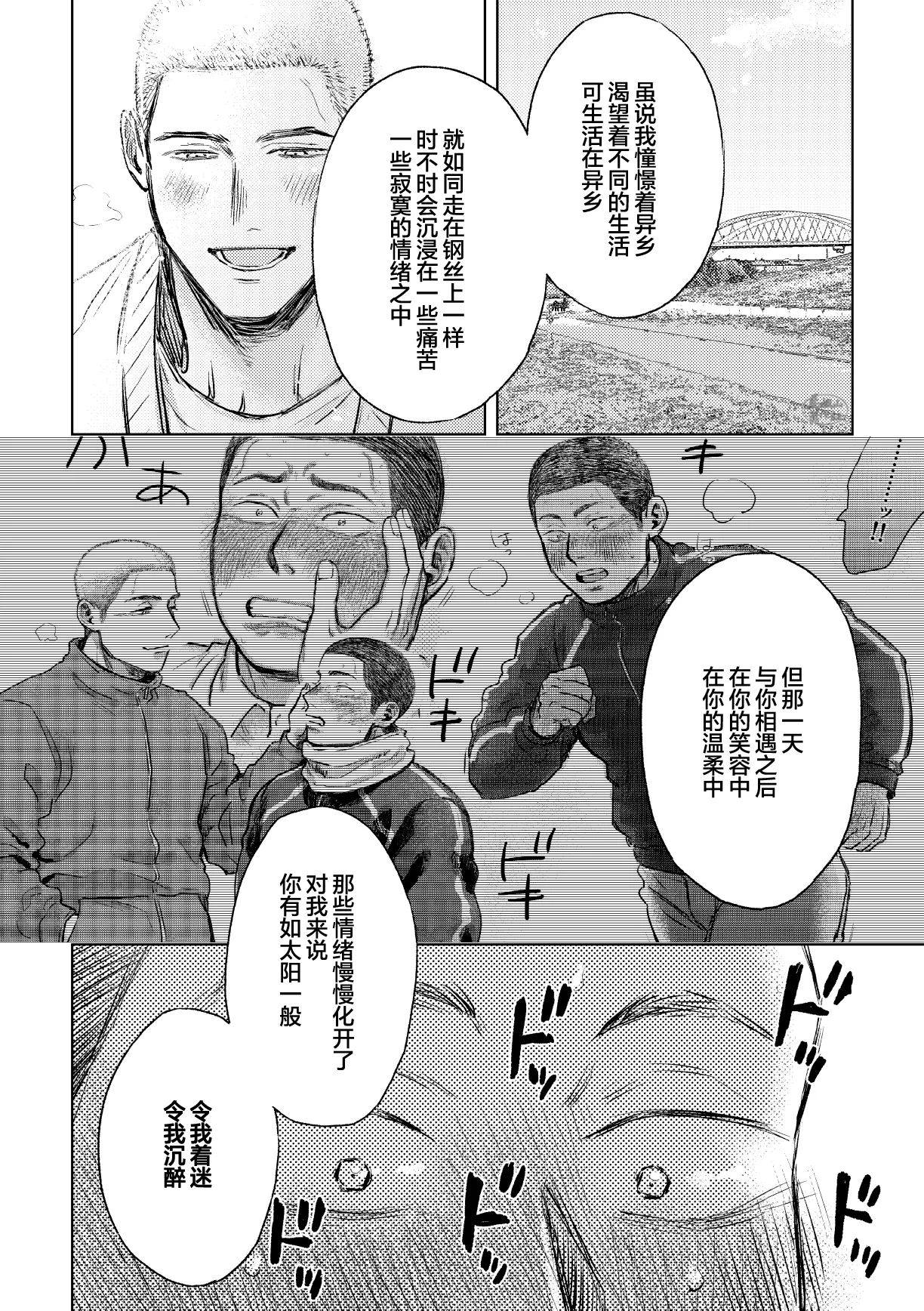 《毬栗が割れる頃に》漫画 第2話