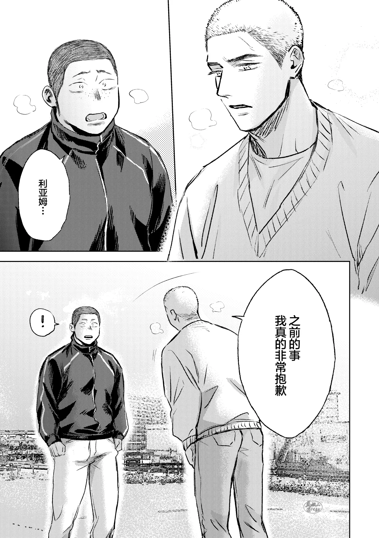 《毬栗が割れる頃に》漫画 第2話