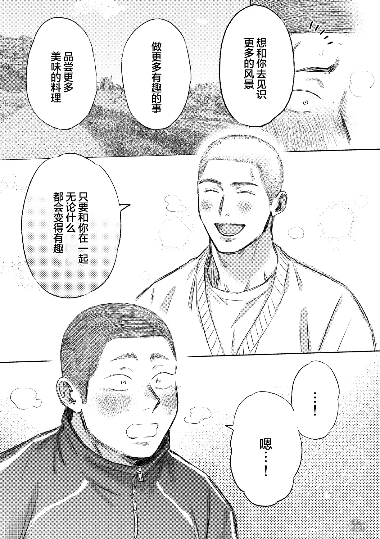 《毬栗が割れる頃に》漫画 第2話